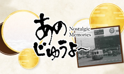 あのじゅうよ〜