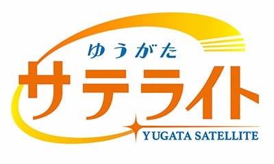 ゆうがたサテライト