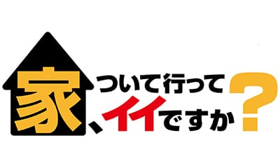[字]家、ついて行ってイイですか？忘れない…３月１１日の母との会話＆妻と見た桜の記憶