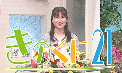 [字][手]きのくに２１　ＧＧＸ　Ｇａｍｅｓ　Ｓｈｏｗｃａｓｅ▽食べて元気！食育推進