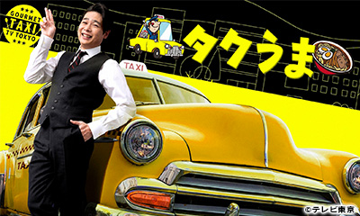 [字]タクうま〜タクシー会社対抗激推しグルメバトル〜成田VS富士宮！最強グルメ観光地SP