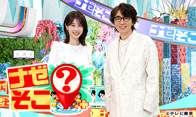 [字]ナゼそこ？＋【人生激変２９歳秘境人！都会を捨て“狩り＆機織り(秘)江戸時代生活”】