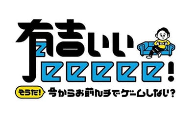 [字]有吉ぃぃeeeee！「桃鉄最強王」決定戦の幕開けだあ〜＆祝！有吉パパ第２子ご誕生