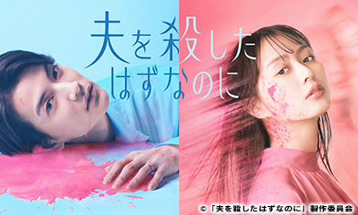 [字][解]夫を殺したはずなのに　第10話「永遠の愛の象徴」