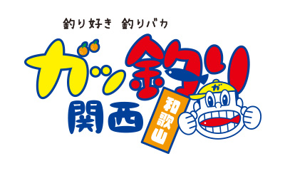 ガッ釣り関西　和歌山【大阪・大阪湾南部　極寒の鯛ラバテクニックを伝授】