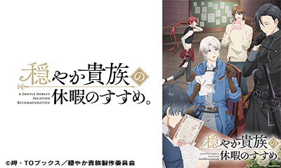 穏やか貴族の休暇のすすめ。　＃3「レイからの手紙」