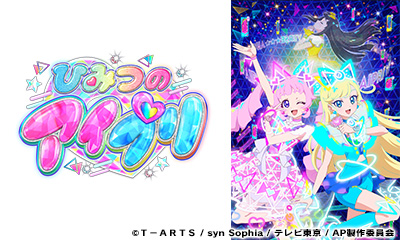 ひみつのアイプリ　＃94「ひみつのバレンタインデー」